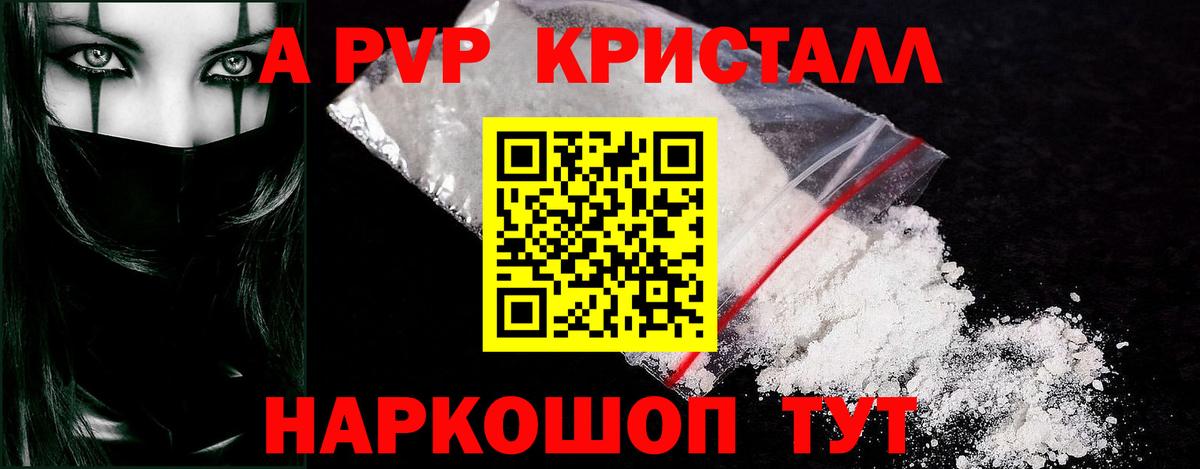 A PVP Соль  Alpha PVP Соль  Кемерово  А ПВП Crystall  A PVP  сколько стоит  Вход с VPN 