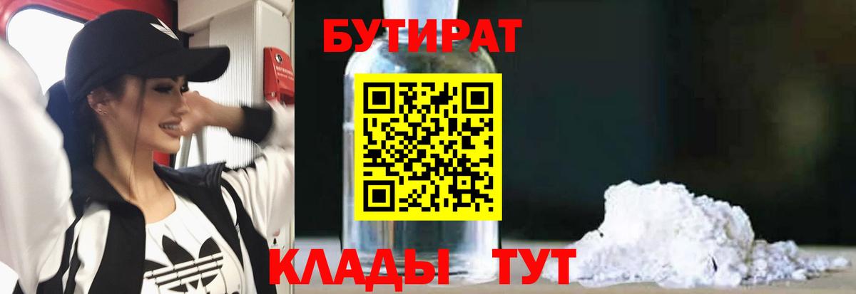 БУТИРАТ  Бутират оксана  Вход с VPN  Кемерово 