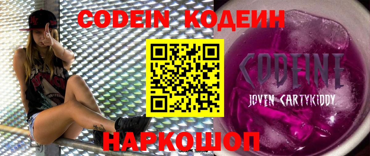 Кемерово  Кодеиновый сироп Lean Purple Drank  Вход с VPN  Codein Purple Drank 
